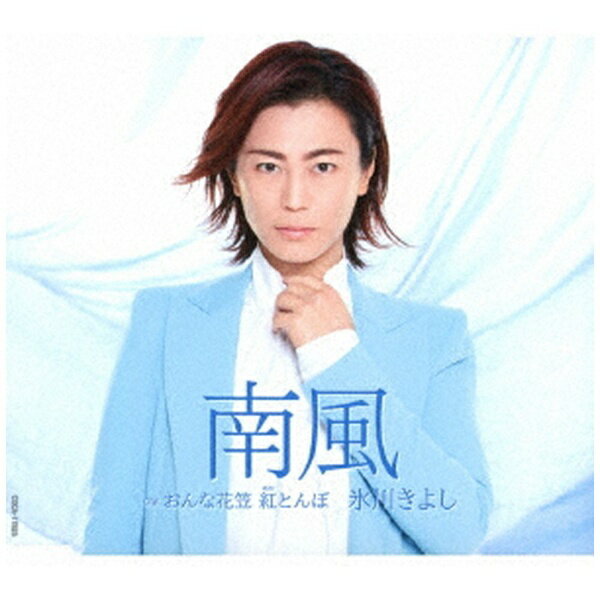 日本コロムビア｜NIPPON COLUMBIA 氷川きよし/ 南風 C/W おんな花笠 紅とんぼ Bタイプ【CD】 【代金引換配送不可】