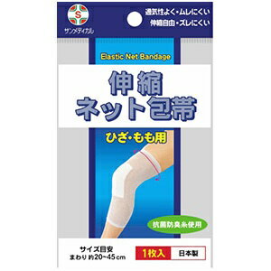 サンメディカル｜Sunmedical 伸縮ネット包帯 ひざ・もも 1個