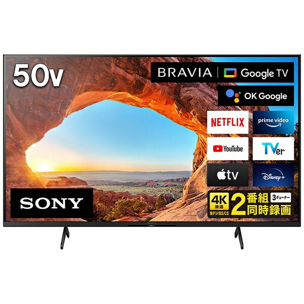 ソニー｜SONY 液晶テレビ BRAVIA(ブラビア) KJ-50X85J [50V型 /4K対応 /BS・CS 4Kチューナー内蔵 /YouTube対応 /Bluetooth対応][テレビ 50型 50インチ]