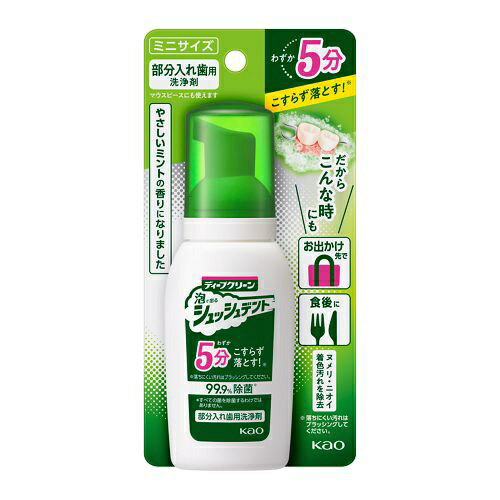 花王｜Kao ディープクリーン 泡で出てくる シュッシュデント 部分入れ歯用洗剤 ミニサイズ 80ml