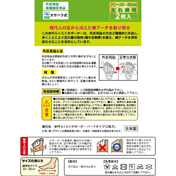 ミノウラ｜MINOURA 足指小町 歩行らくらくサポーター ハードタイプ フリーサイズ（...