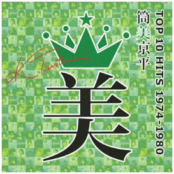 ソニーミュージックマーケティング｜Sony Music Marketing （V．A．）/ 筒美京平TOP10 HITS 1974-1980..