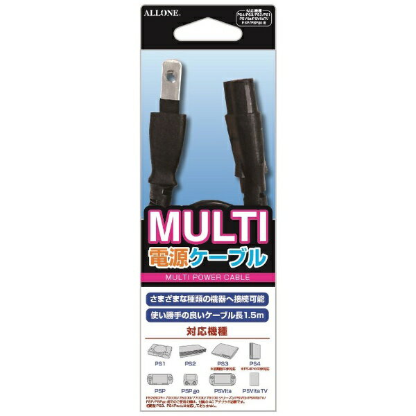 様々なゲーム機に接続可能なマルチ電源コード■ さまざまな種類の機器へ接続可能なACアダプタなどにも使える汎用的なメガネ型2ピンケーブルです。■ 使い勝手の良いケーブル長約1．5mです。【対応機種】PS1PS2PS3　※初期型は非対応PS4　※PS4 Proは非対応PSPPSP　goPSVitaPSVita TV