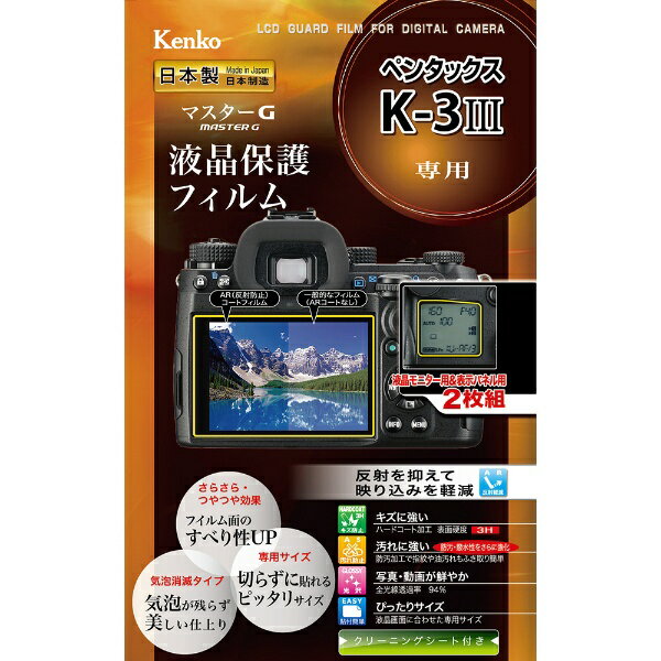 ケンコー・トキナー｜KenkoTokina マスターG液晶保護フィルム ペンタックスK-3 MarkIII用 KLPM-PEK3M3 1