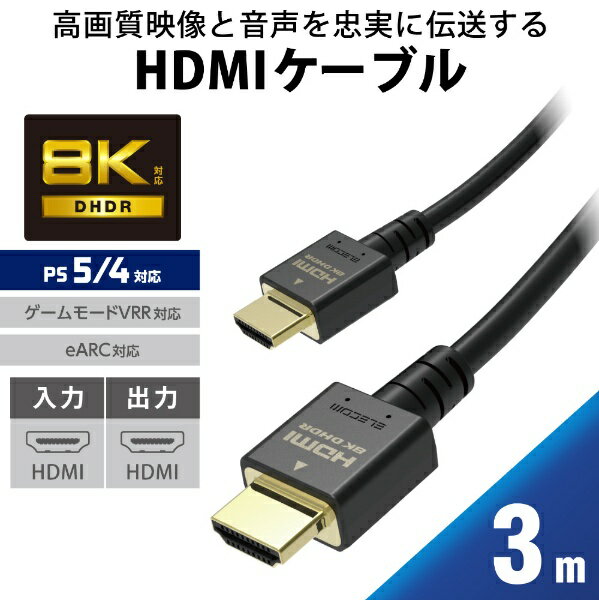 エレコム｜ELECOM HDMIケーブル Ultra High Speed HDMI 3m 8K 60p / 4K 120p 金メッキ 【PC Nintendo Switch PS5 PS4 等対応】 (タイプA・19ピン - タイプA・19ピン) HDMI2.1 イーサネット対応 RoHS指令準拠 HEC eARC対応 ブラック GM-DHHD21E30BK【PS5/PS4/Switch】