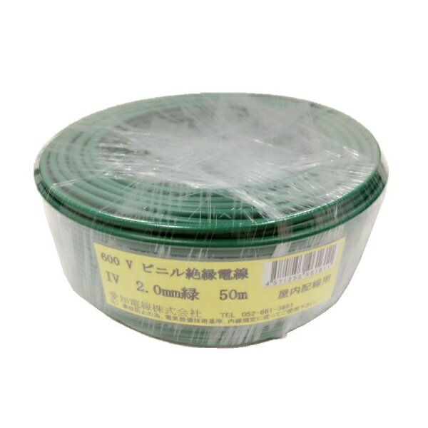 愛知電線｜AICHI ELECTRIC WIRE IV 2.0mm 50m 1巻 緑 IV2.0M-G50