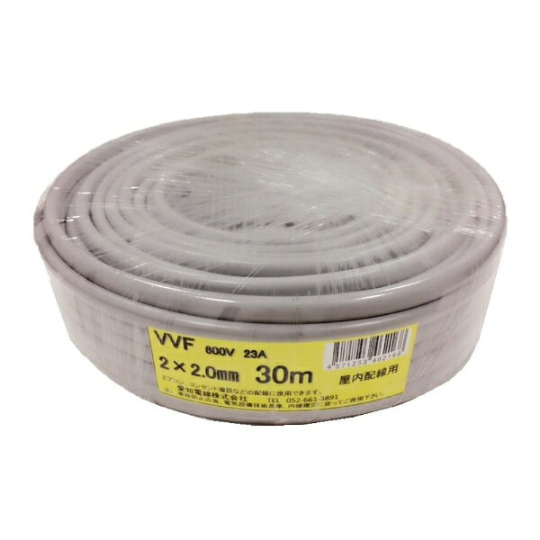 【エントリーで最大2万ポイント当たる｜8/23まで】 愛知電線｜AICHI ELECTRIC WIRE VVF 2心X2.0mm 30m 1巻 灰色 VVF2X2.0M30