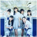 ユニバーサルミュージック|UNIVERSAL MUSIC HKT48/ 君とどこかへ行きたい TYPE-C【CD】 【代金引換配送不可】