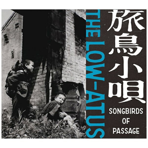 インディーズ the LOW-ATUS/ 旅鳥小唄 -Songbirds of Passage-【CD】 【代金引換配送不可】