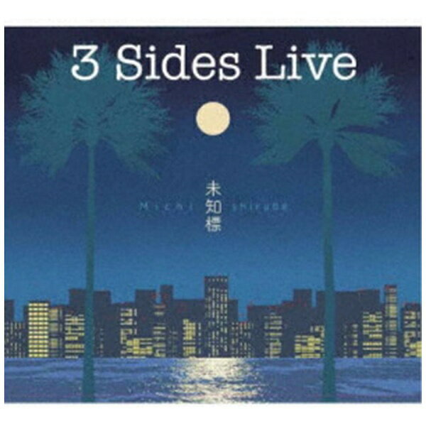 インディーズ 3 Sides Live/ 未知標〜Michishirube【CD】 【代金引換配送不可】
