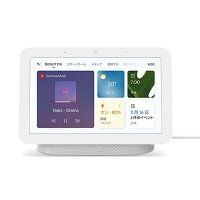 Google｜グーグル Google Nest Hub 第2世代 スマートホームディスプレイ チョーク(...