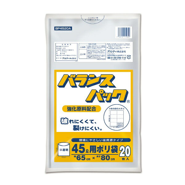 ORDiY｜オルディ ポリ袋 BP4520A 