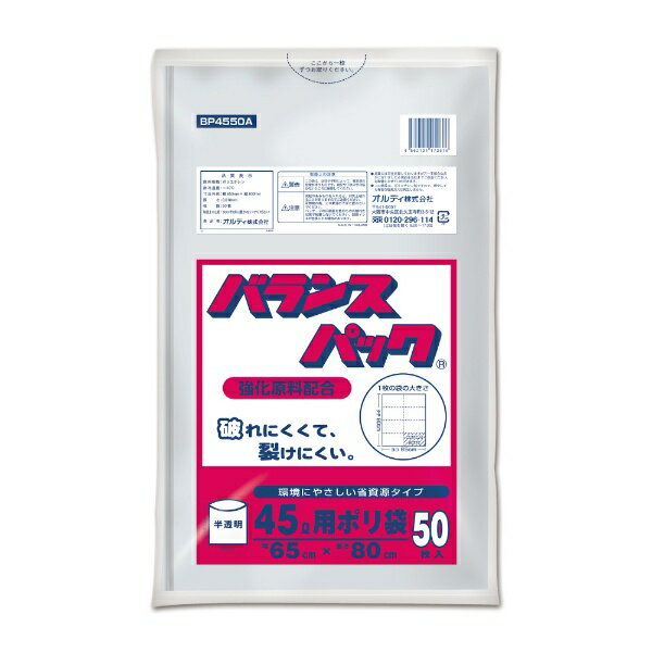 ORDiY｜オルディ ポリ袋 BP4550A [45L /50枚 /半透明]