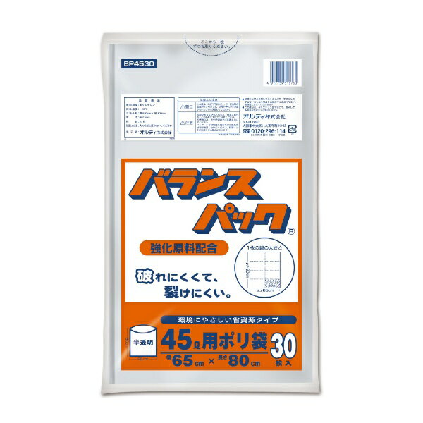 ORDiY｜オルディ ポリ袋 BP4530 