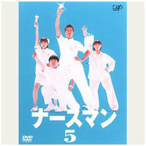 バップ｜VAP ナースマン Vol．5【DVD】 【代金引換配送不可】