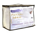 東京ベッド｜TOKYO BED プロテクター3点セット(キングサイズ/グレー)
