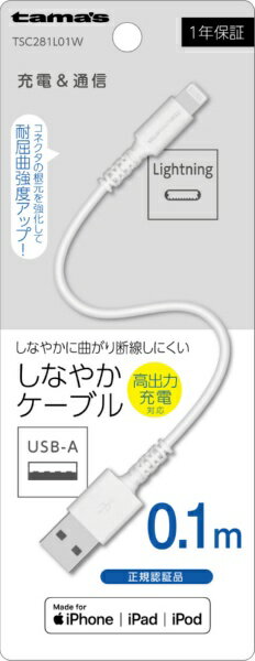 多摩電子工業｜Tama Electric Lightning ケーブル 0.1m ホワイト TSC281L01W [0.1m]