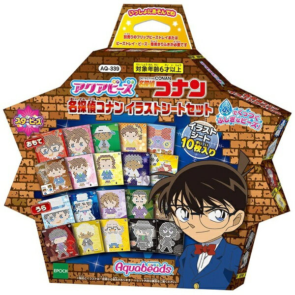 エポック社｜EPOCH アクアビーズ AQ-339 名探偵コナン イラストシートセット