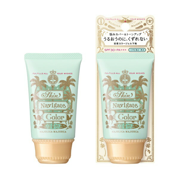 資生堂｜shiseido MAJOLICA MAJORCA （マジョリカ マジョルカ） スキンナビゲートカラー ミントグリーン（35g）［化粧下地］ 1