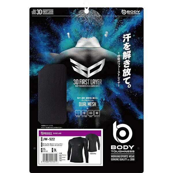 おたふく手袋｜OTAFUKU GLOVE BODY TOUGHNESSシリーズ BTデュアル3D長袖クルーネッ...