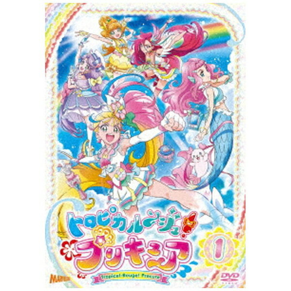 プリキュア ハピネット｜Happinet トロピカル〜ジュ！プリキュア vol．1【DVD】 【代金引換配送不可】