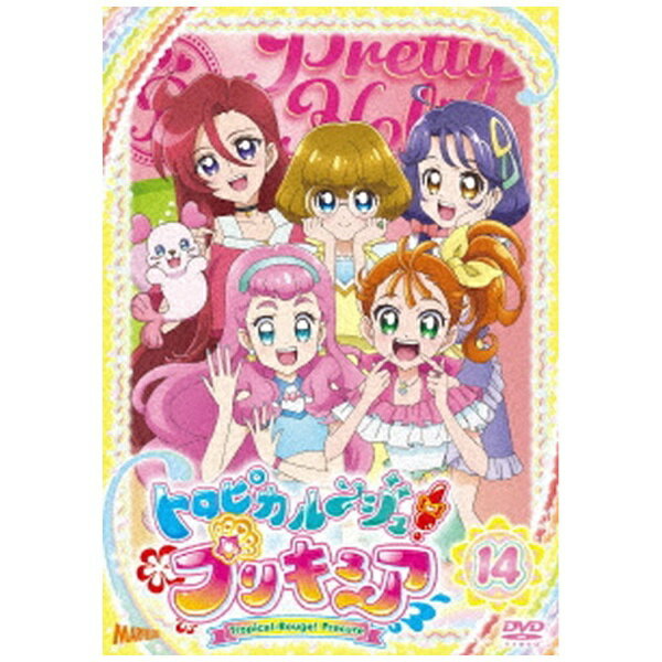 プリキュア ハピネット｜Happinet トロピカル〜ジュ！プリキュア vol．14【DVD】 【代金引換配送不可】