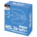 明光商会|Meikoshokai MSストッパー Pタイル用(2個入)(3)