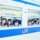 ユニバーサルミュージック|UNIVERSAL MUSIC HKT48/ 君とどこかへ行きたい TYPE-A【CD】 【代金引換配送不可】