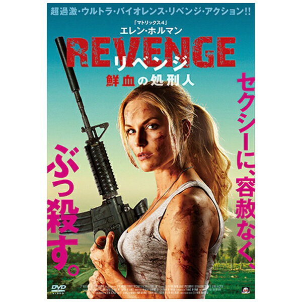 アルバトロス｜ALBATROS REVENGE リベンジ 鮮血の処刑人【DVD】 【代金引換配送不可】