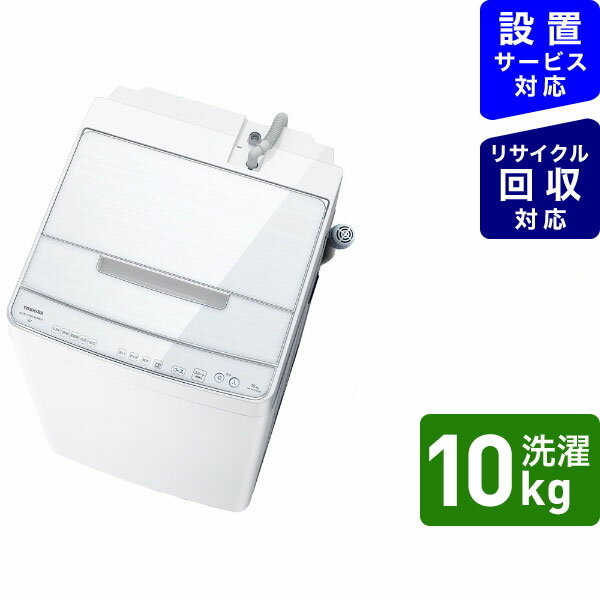 東芝｜TOSHIBA 全自動洗濯機 グランホワイト AW-10DP1BK-W [洗濯10.0kg /簡易乾燥(送風機能) /上開き][洗濯機 10kg]【point_rb】