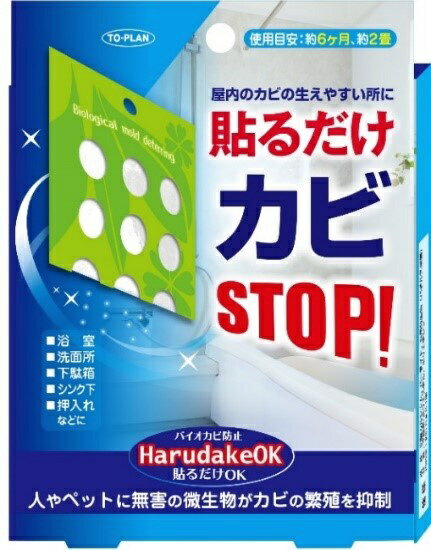 貼る（掛ける）だけで、お風呂から押入れまで屋内どこでも、カビを防ぎます。人と環境にやさしい善玉バチルス菌がカビをよせつけないで防いでくれます。パック内の白い粉にバチルス菌が付着しています。粉もしくは胞子が直接容器から落ちたりするとそこから繁殖し始め、カビを寄せ付けなくなります。使用目安： 約6ヶ月範囲： 約2畳