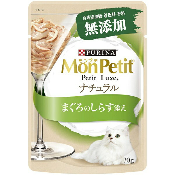 ネスレ日本｜Nestle モンプチ プチリュクス パウチ ナチュラル 成猫 まぐろのしらす添え 30g