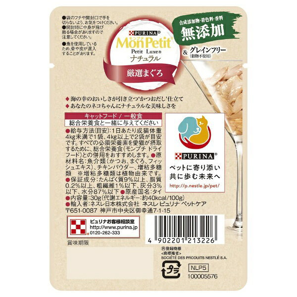 Nestle|ネスレ日本 モンプチ プチリュク...の紹介画像3