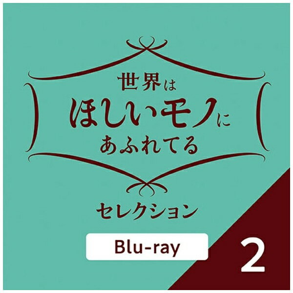 ファッション、グルメ、インテリアに雑貨・・・トップバイヤーと共に世界をめぐり、そこにしかないステキなモノを探す旅。その美しさや華やかさはもちろん、裏に秘められた作り手や買い手のストーリー、さらには、それが生みだされた土地の歴史や文化、美しい景色を味わう極上のひととき。旅気分を盛り上げるのは、番組ナビゲーターの三浦春馬、JUJU、鈴木亮平。【収録内容】「生放送！春SP三浦春馬とJUJUが旅に出る！　パリ・ロンドン」（2019年4月4日放送）「JUJUが行く！究極のパスタを探す旅　イタリア・シチリア」（2019年4月25日放送）「人生がかわるメガネを探す旅　フランス」（2020年1月23日放送）【出演】鈴木亮平、JUJU、三浦春馬　ほか天の声・ナレーション：神尾晋一郎制作統括：宇野央康　豊田研吾　百崎雅子　柳迫有オープニング曲：JUJU 「Remember （The Good Times）」エンディング曲：藤原さくら「Dance」 / JUJU「Voice」○2018年5月17日〜2021年1月14日　NHK総合にて放送（c） 2021 NHK※本商品が対象となるクーポンは、その期間終了後、同一内容でのクーポンが継続発行される場合がございます。