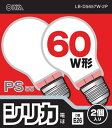 オーム電機　OHM　ELECTRIC 白熱電球 E26 60W シリカ 2個入 ホワイト LB-D5657W-2P