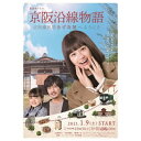 ハピネット|Happinet 京阪沿線物語 古民家民泊きずな屋へようこそ DVD-BOX【DVD】 【代金引換配送不可】
