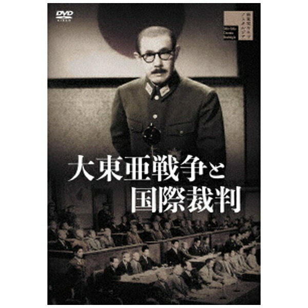 ハピネット｜Happinet 大東亜戦争と国際裁判【DVD】 【代金引換配送不可】