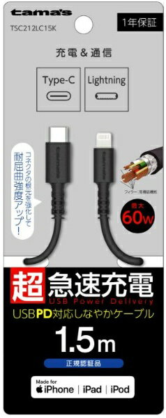 多摩電子工業｜Tama Electric USB-C to Lightningロングブッシュケーブル 1.5m ブラック TSC212LC15K [1.5m]