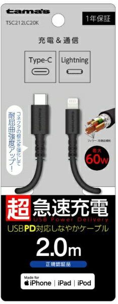 多摩電子工業｜Tama Electric USB-C to Lightningロングブッシュケーブル 2.0m ブラック TSC212LC20K 2.0m