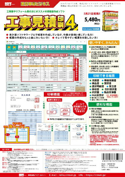 IRT｜アイアールティー 工事見積印刷 4 [Windows用]