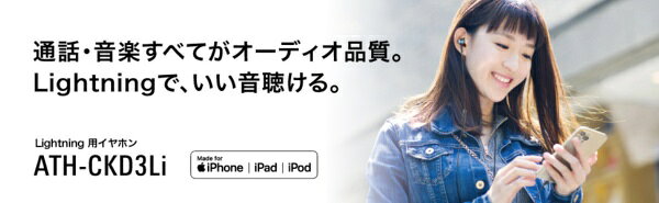 オーディオテクニカ｜audio-technica イヤホン カナル型 ホワイト ATH-CKD3Li WH [カナル型 /ライトニング端子] biccamera-13550797 楽天ビック(ビックカメラ×楽天) サンプル画像3