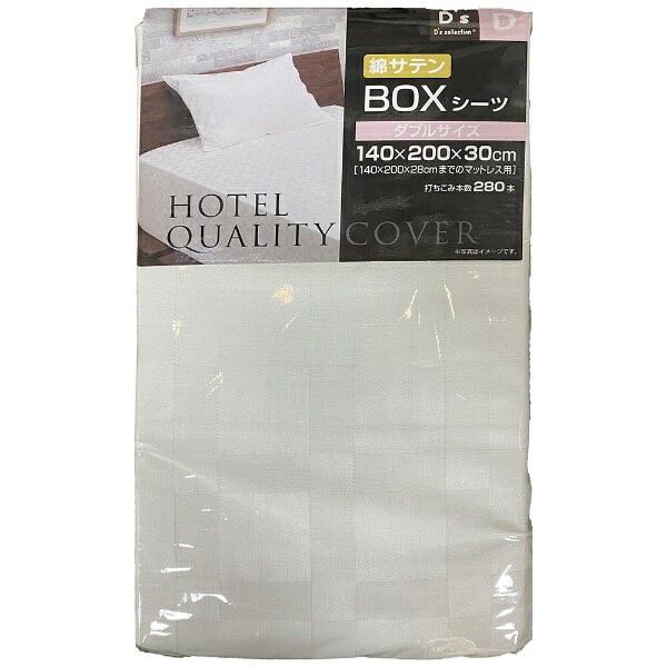 大宗｜DAISOU 【BEDシーツ】ホテル仕様BOXシーツ　Dサイズ　(140x200x30cm/アイボリー) アイボリー DSB13140 [140×200×30cm /ダブルサイズ]