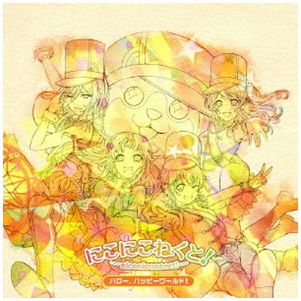 ハロー、ハッピーワールド！より、1st Albumが登場！1st Single表題曲の「えがおのオーケストラっ！」やアニメ「BanG Dream! 2nd Season」挿入歌「えがお・シング・あ・ソング」や、新曲も含む全11曲を収録。世界中を笑顔にするハロハピの1st Albumをお楽しみに♪Blu-ray付生産限定盤/CD＋Blu-ray/同時発売通常盤はBRMM-10352