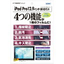 アスデック｜ASDEC 12.9インチ iPad Pro（第5世代）用 AFPフィルム3 光沢フィルム ASH-IPA18