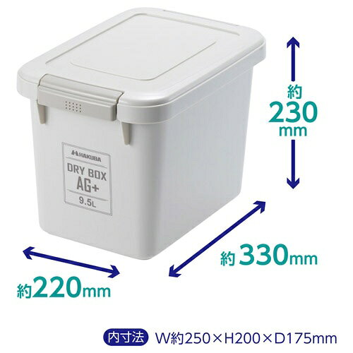 HAKUBA｜ハクバ 抗菌加工 ドライボックスAG+ 9.5L ウォームグレー KMC-89AG95WG
