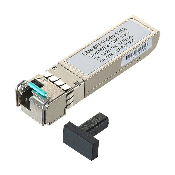 サンワサプライ｜SANWA SUPPLY BiDirectional SFPコンバータ（10Gbps） LAN-SFP10DBI-1312