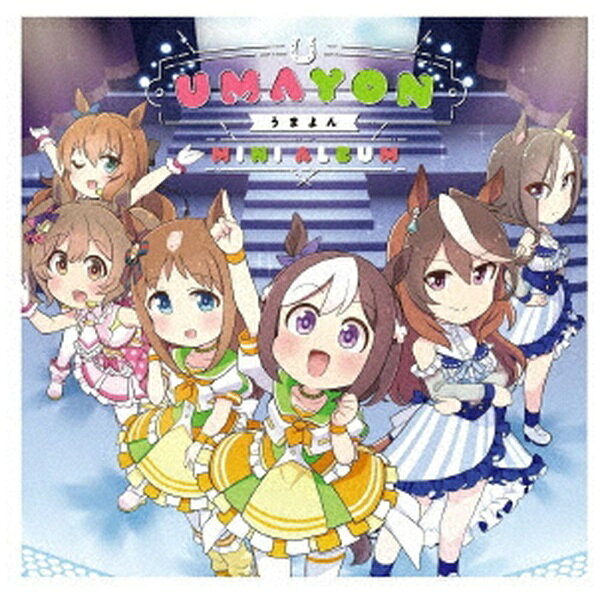 ランティス｜Lantis （アニメーション）/ アニメ『うまよん』ミニアルバム