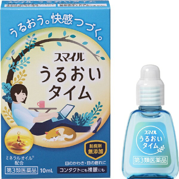 【第3類医薬品】スマイルうるおいタイム（10mL）LION｜ライオン