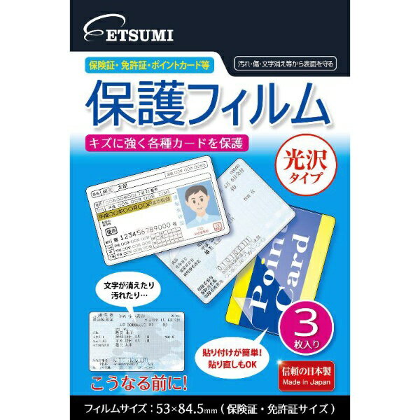 ETSUMI｜エツミ 各種カード用保護フィルム 光沢タイプ E-7358