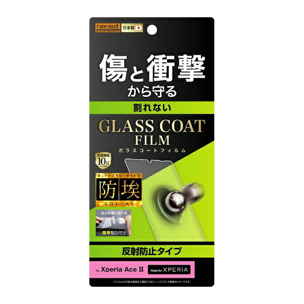 レイアウト|rayout Xperia Ace II フィルム 10H ガラスコート 衝撃吸収 反射防止 RT-RXPAM2FT/U1